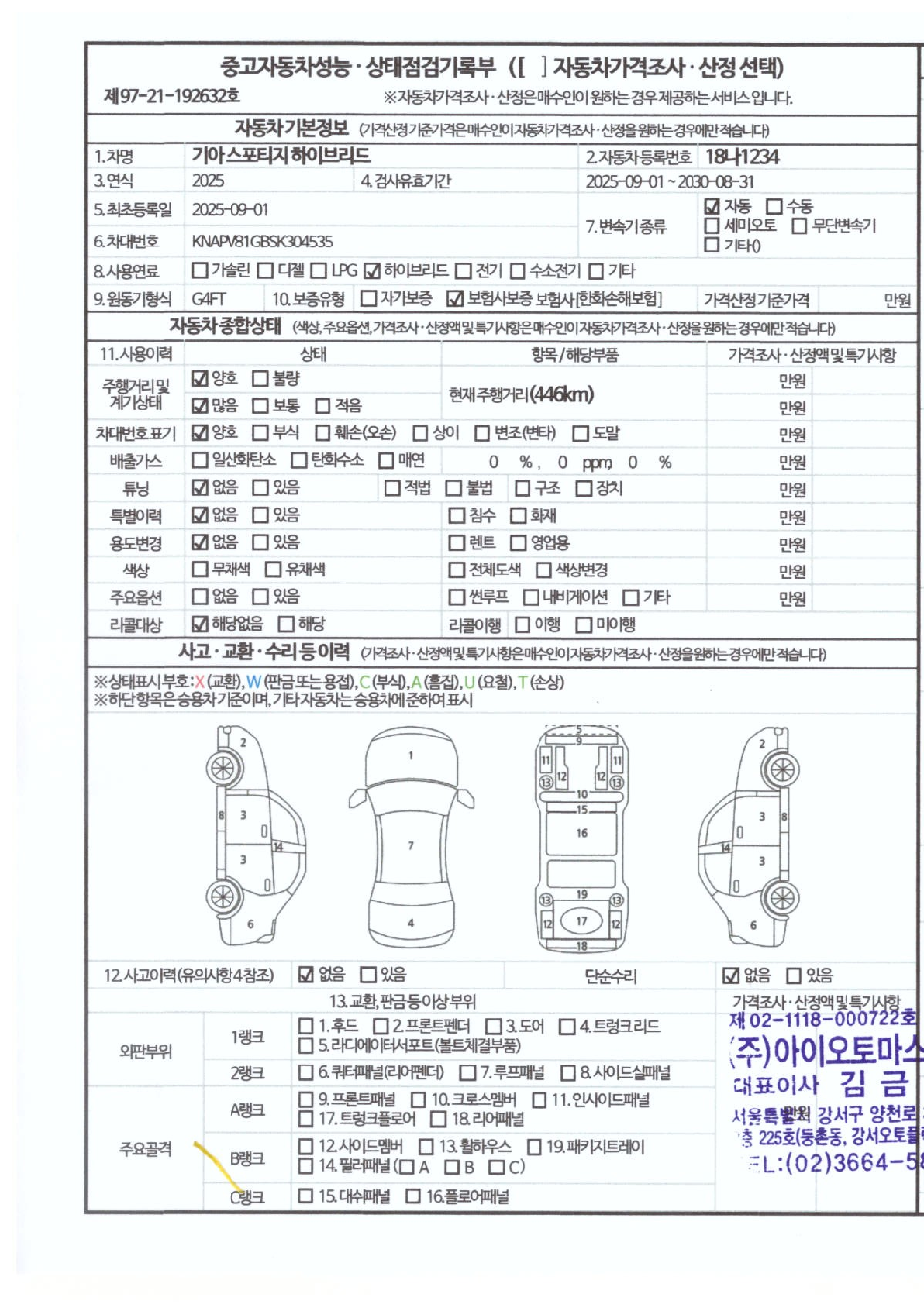 자동차 기본정보&종합상태
사고 교환 수리 등 이력