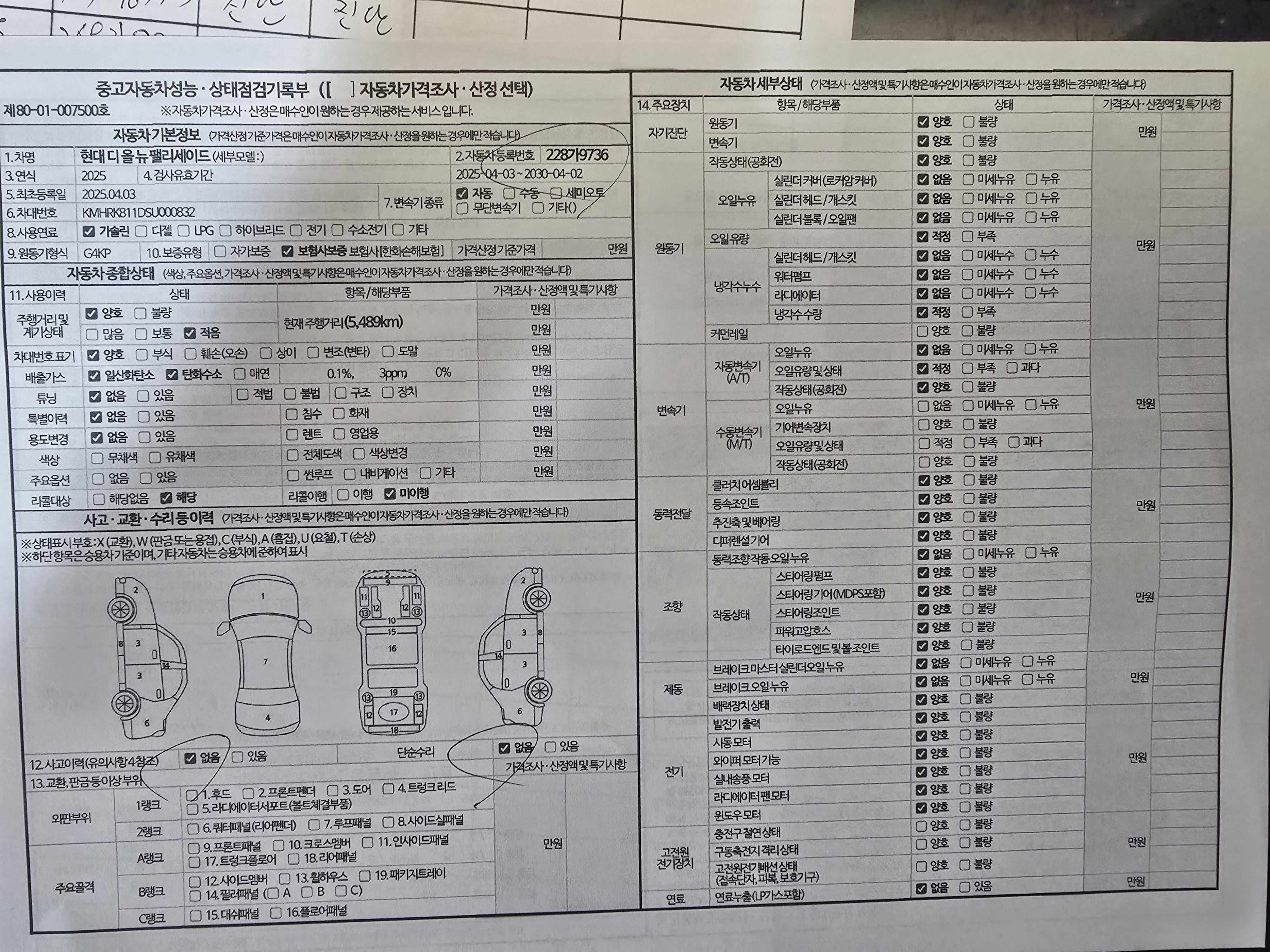 자동차 기본정보&종합상태
사고 교환 수리 등 이력