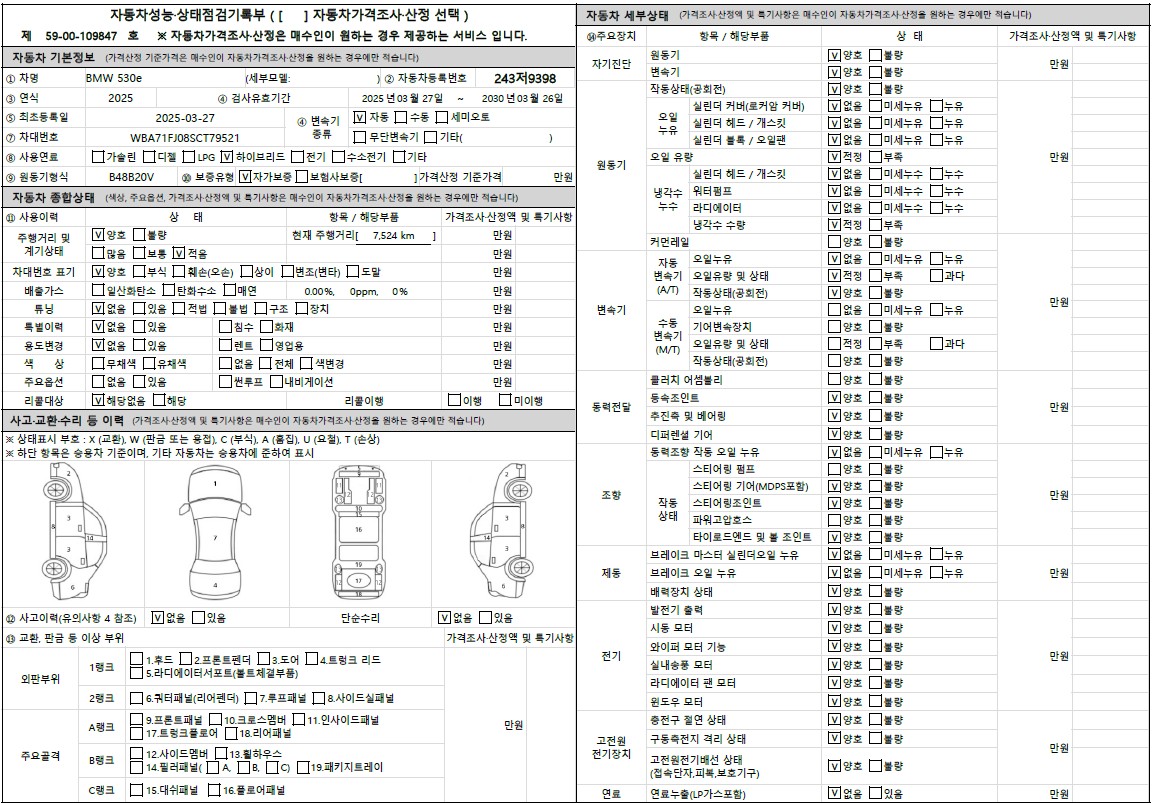자동차 기본정보&종합상태
사고 교환 수리 등 이력