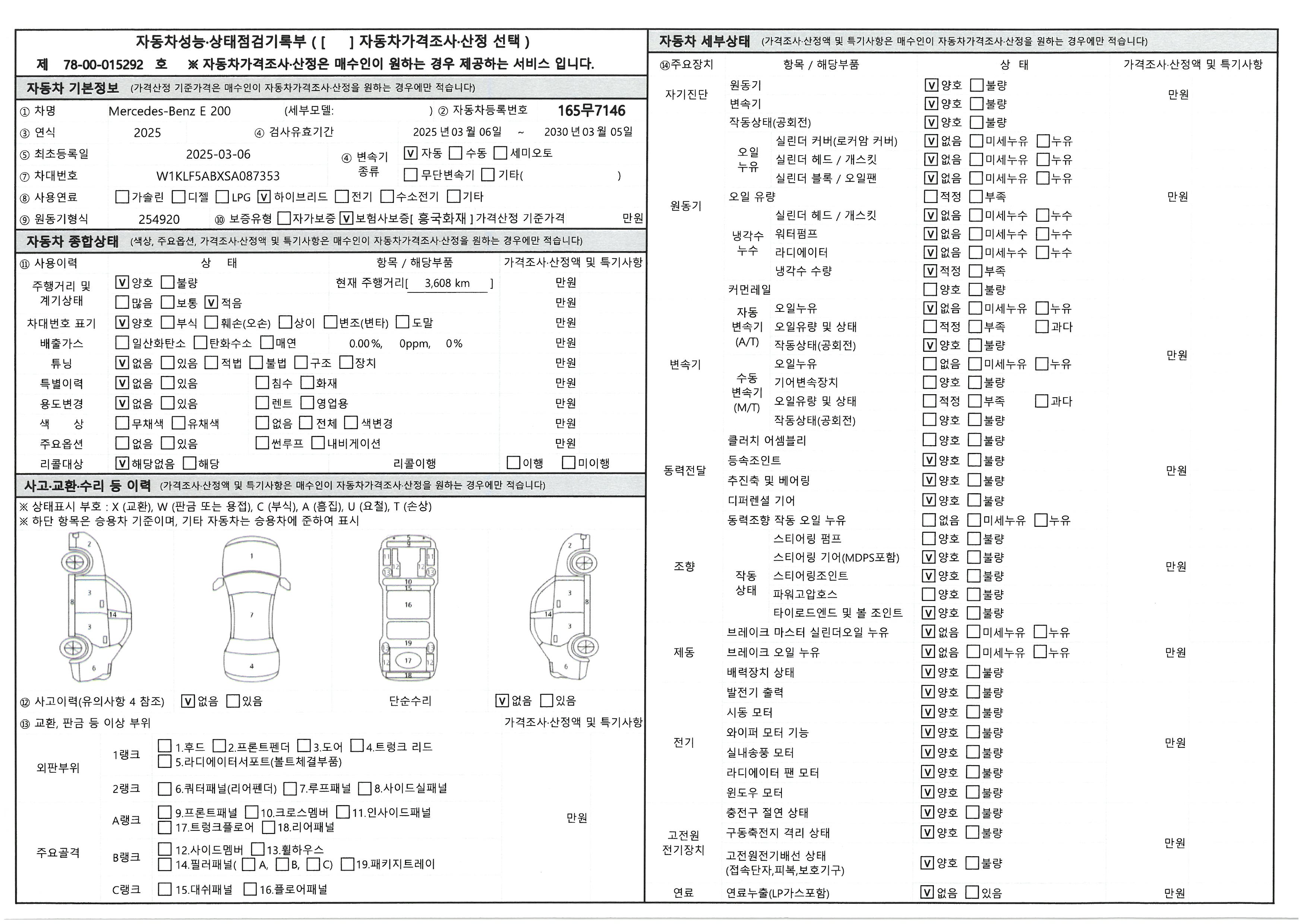 자동차 기본정보&종합상태
사고 교환 수리 등 이력