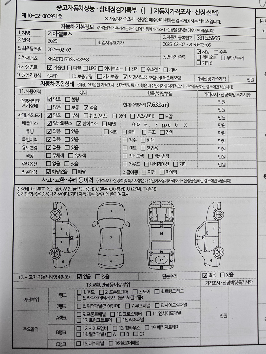 자동차 기본정보&종합상태
사고 교환 수리 등 이력