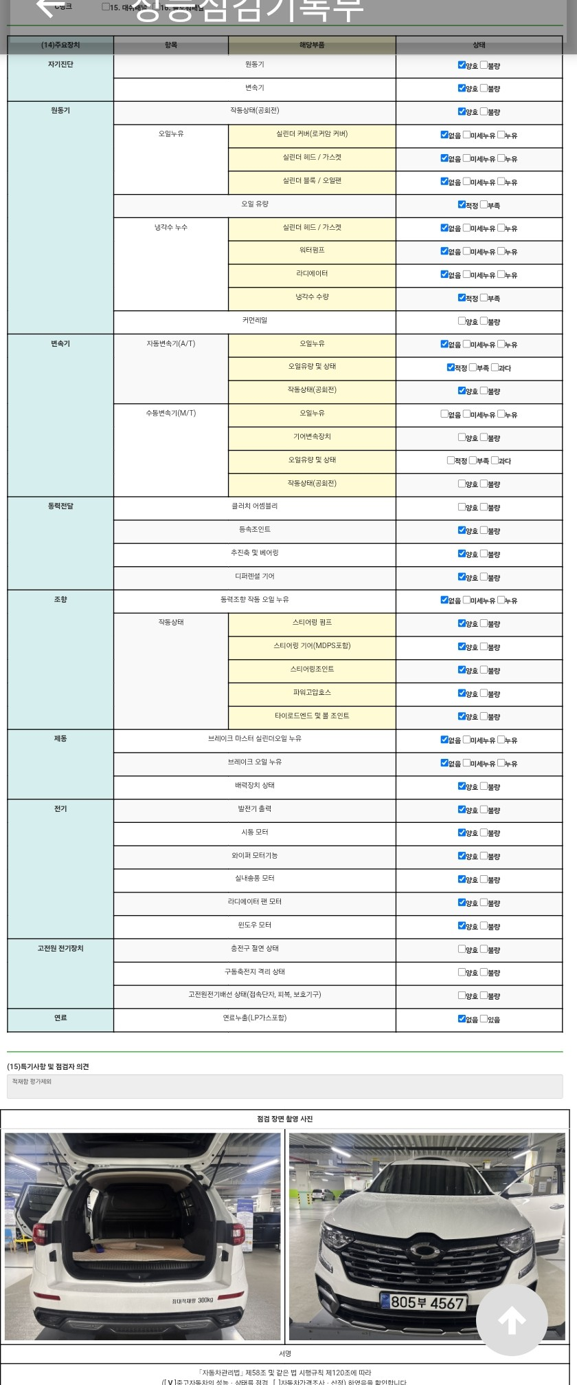 자동차 기본정보&종합상태
사고 교환 수리 등 이력
