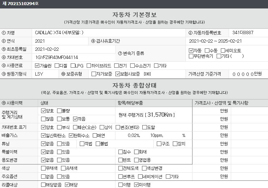 자동차 기본정보&종합상태
사고 교환 수리 등 이력