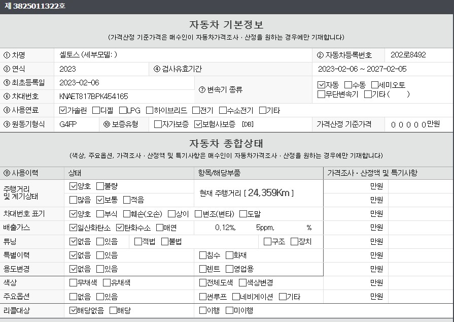 자동차 기본정보&종합상태
사고 교환 수리 등 이력