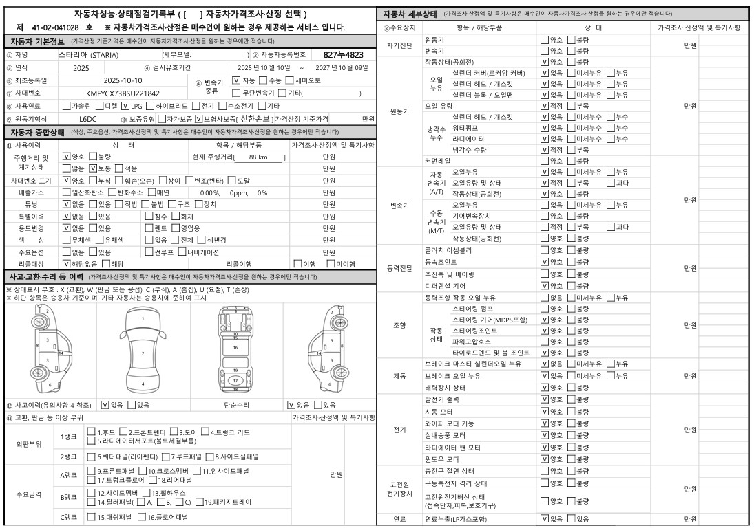 자동차 기본정보&종합상태
사고 교환 수리 등 이력