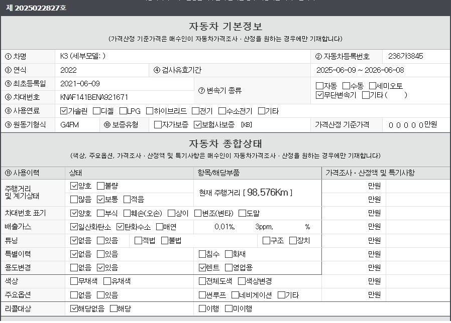 자동차 기본정보&종합상태
사고 교환 수리 등 이력
