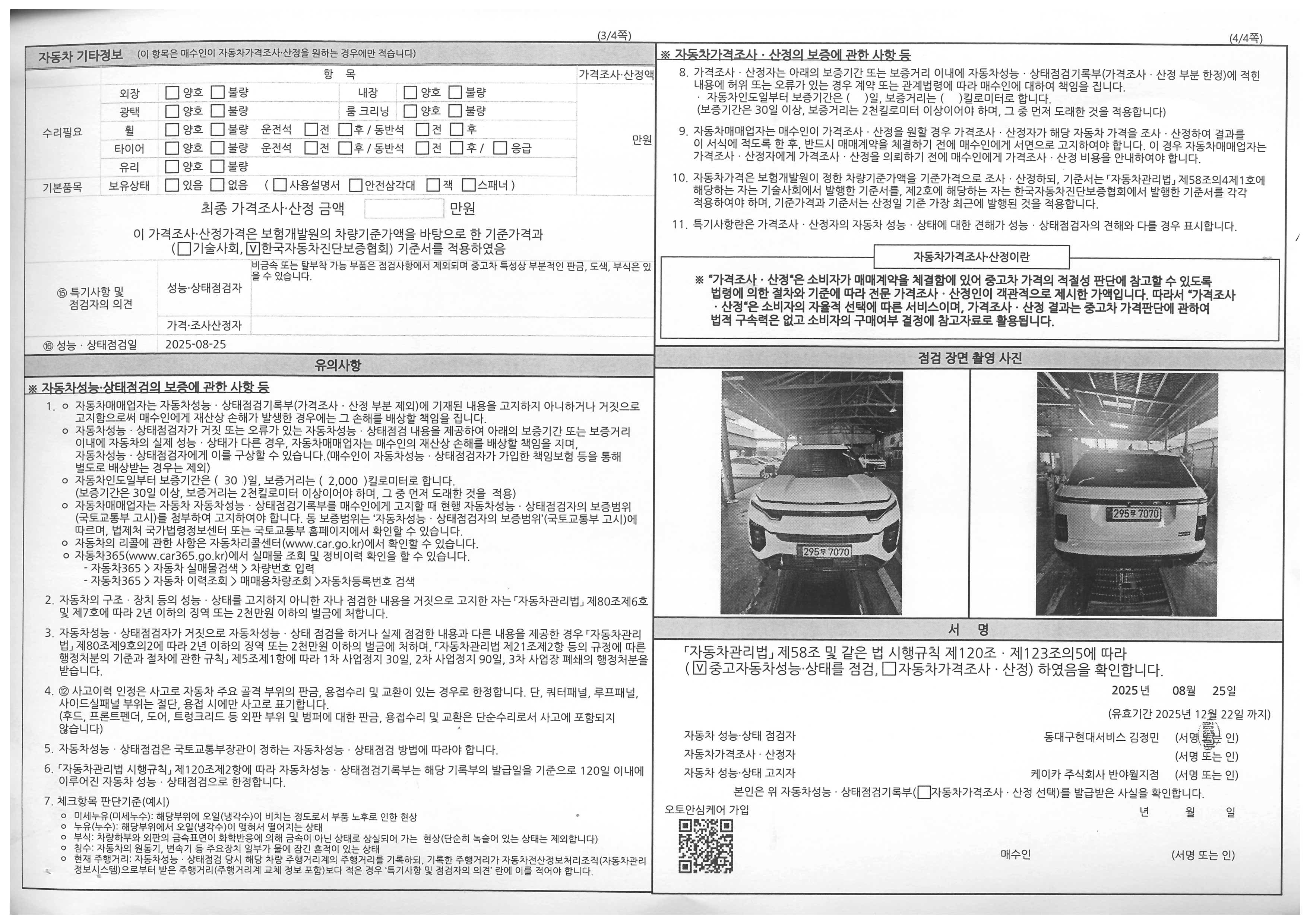 Детальное состояние автомобиля