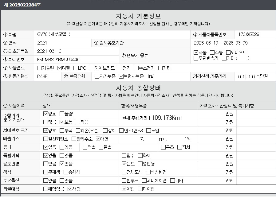 자동차 기본정보&종합상태
사고 교환 수리 등 이력