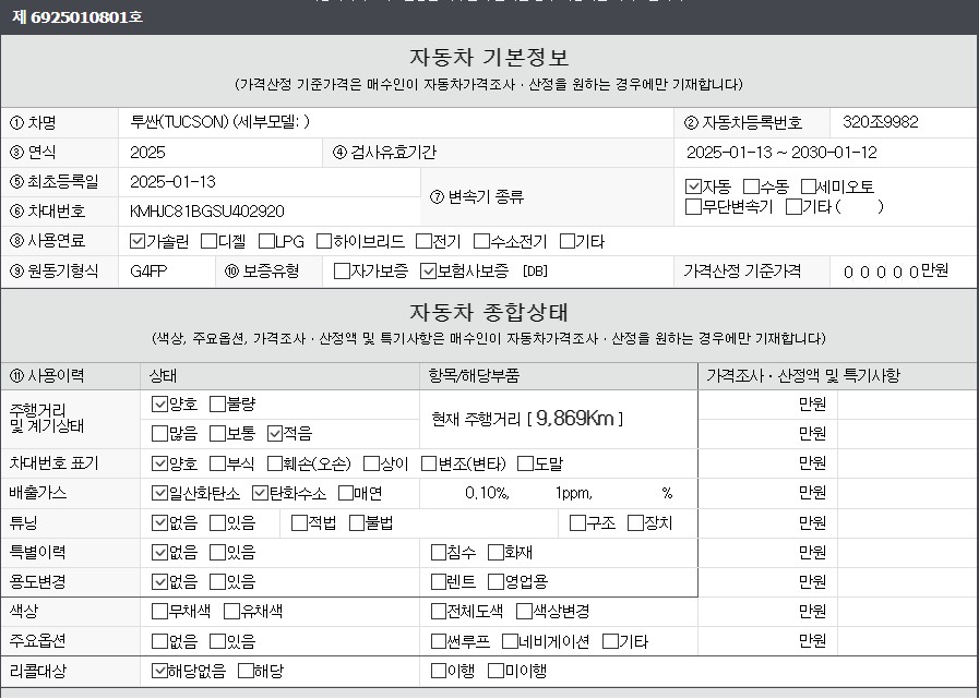 자동차 기본정보&종합상태
사고 교환 수리 등 이력