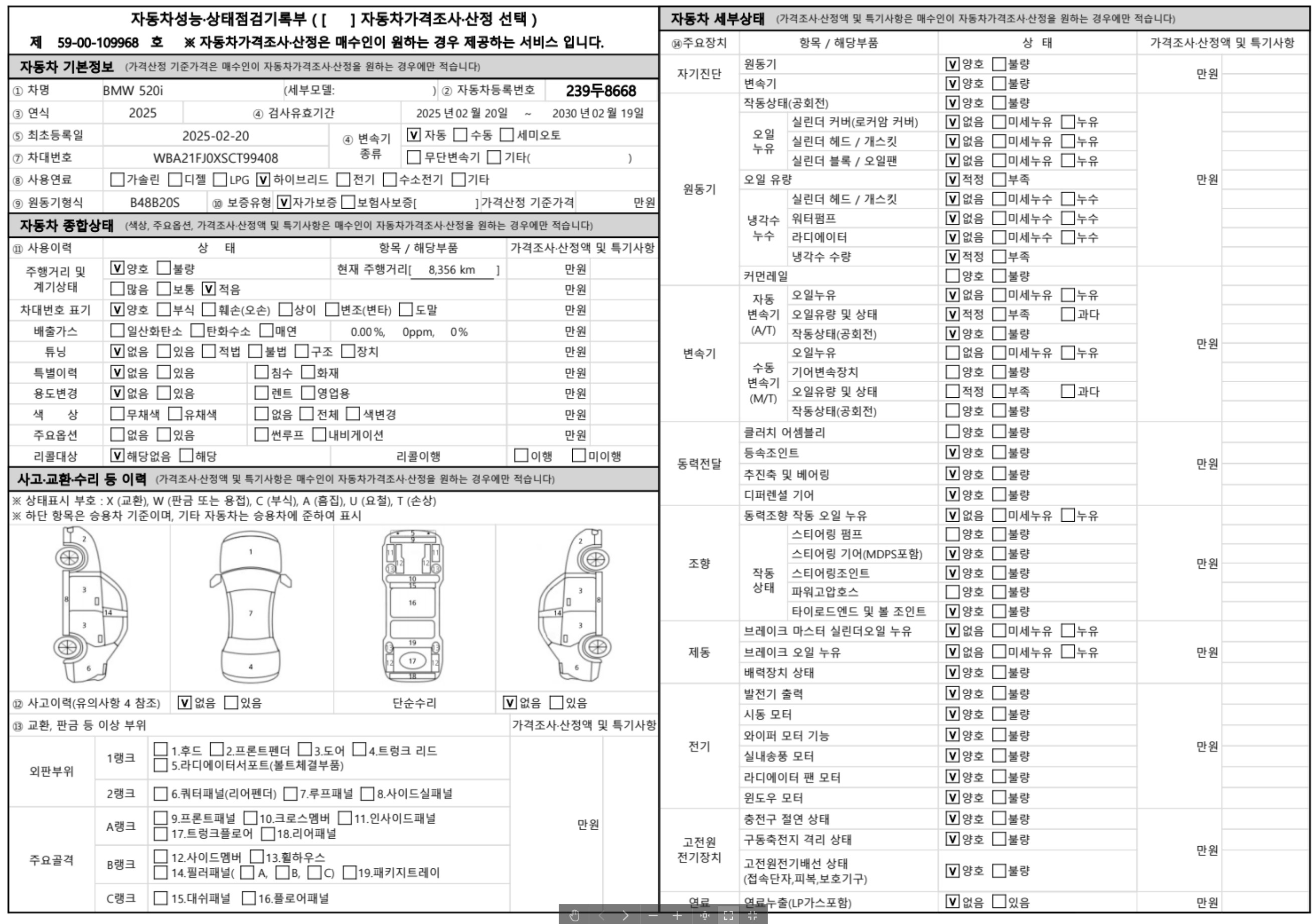 자동차 기본정보&종합상태
사고 교환 수리 등 이력