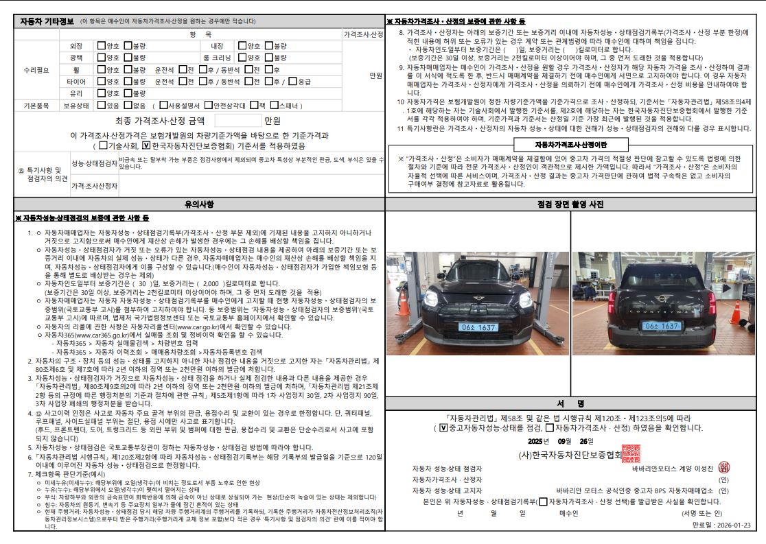 Детальное состояние автомобиля