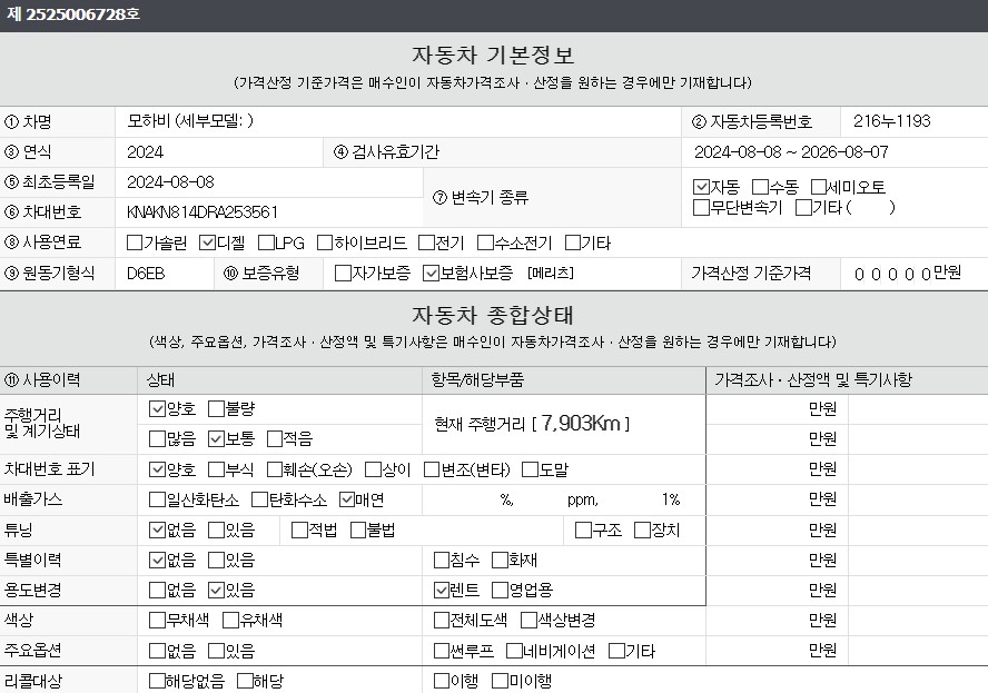자동차 기본정보&종합상태
사고 교환 수리 등 이력