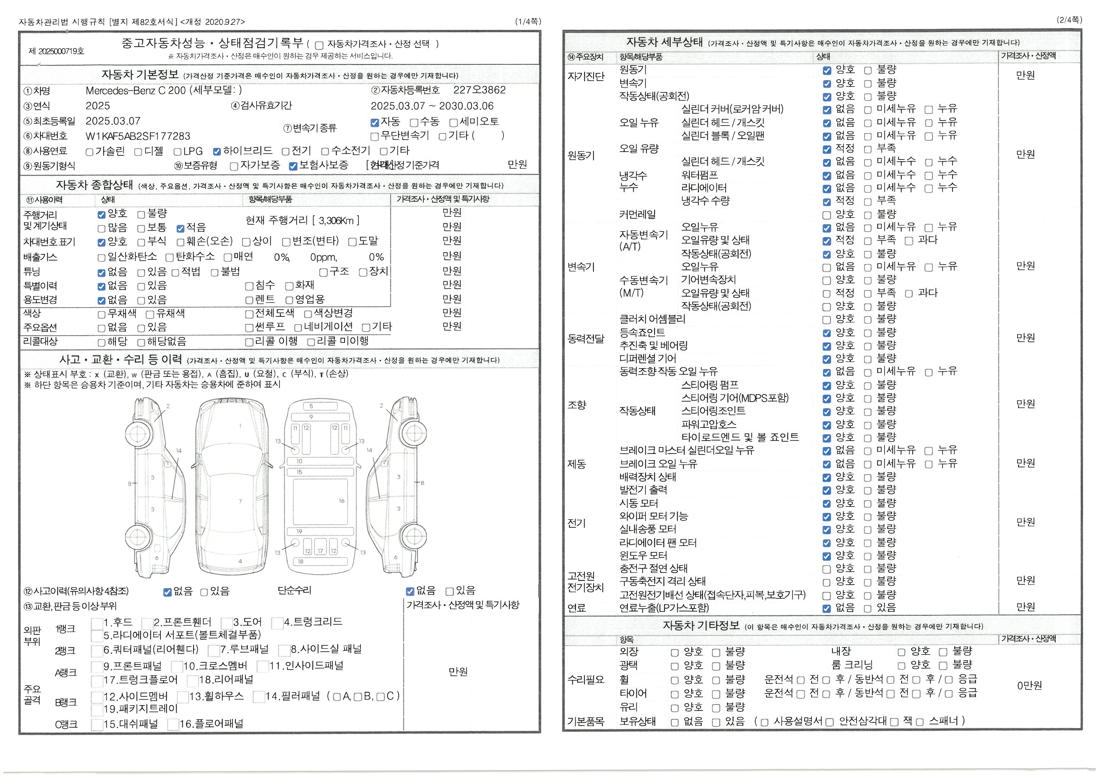 자동차 기본정보&종합상태
사고 교환 수리 등 이력
