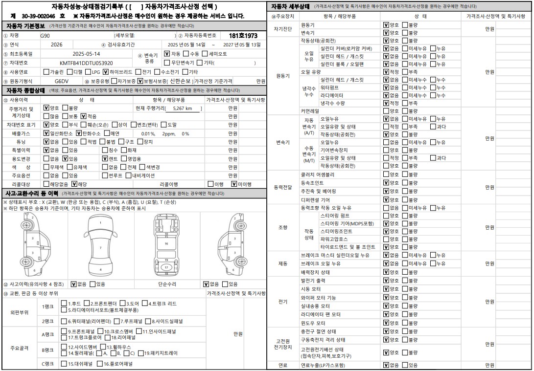 자동차 기본정보&종합상태
사고 교환 수리 등 이력