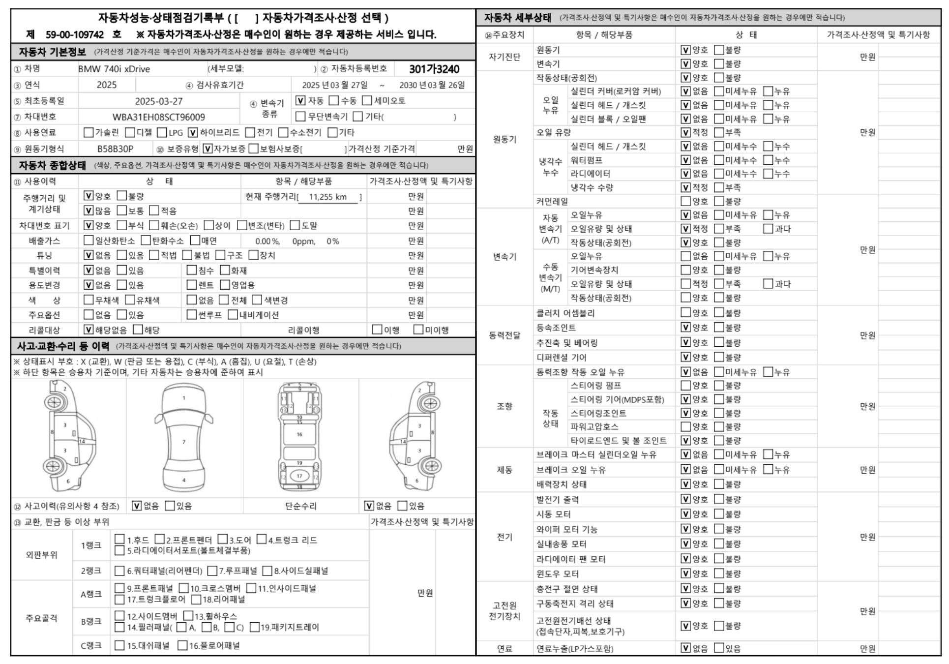 자동차 기본정보&종합상태
사고 교환 수리 등 이력