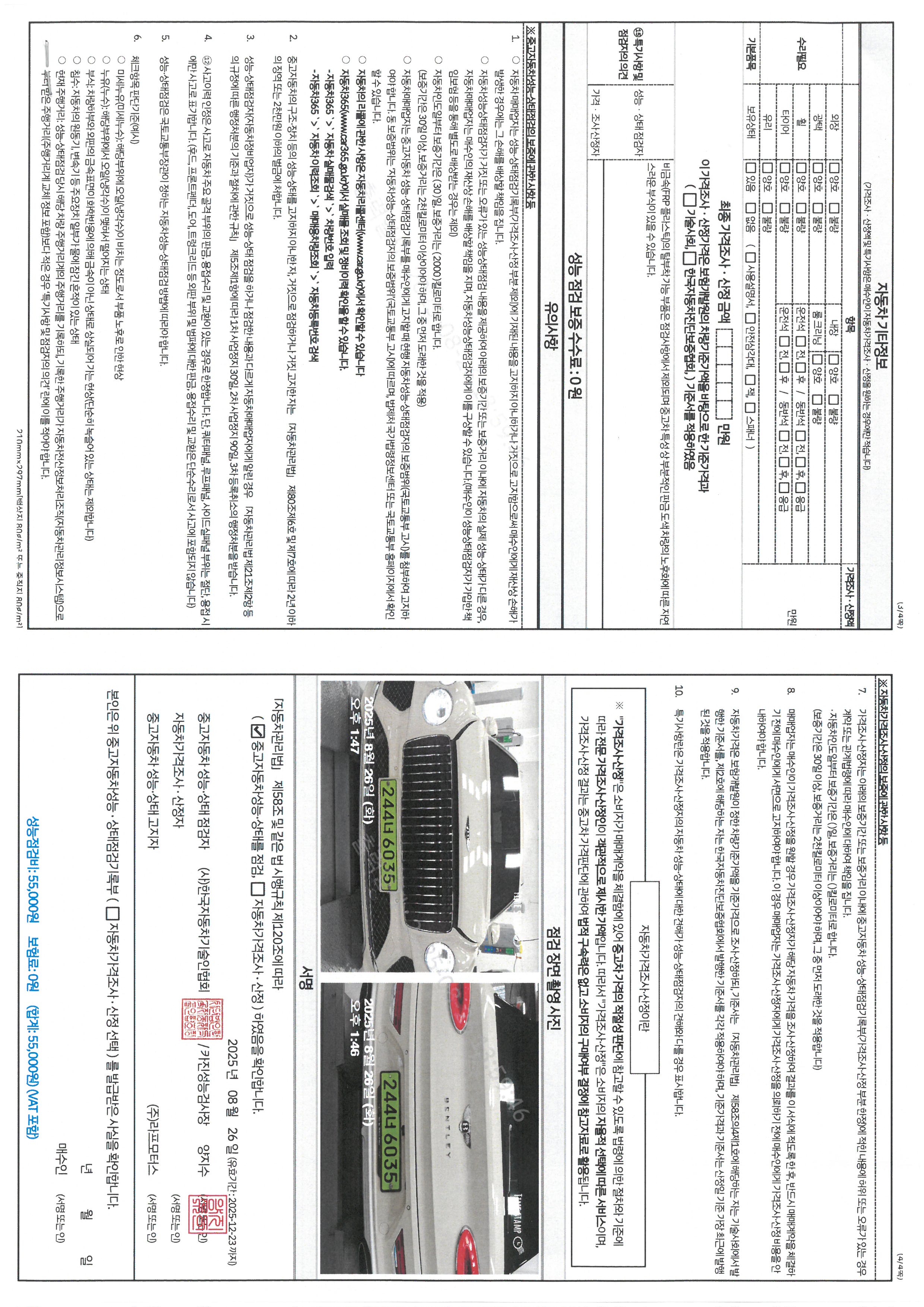 Детальное состояние автомобиля
