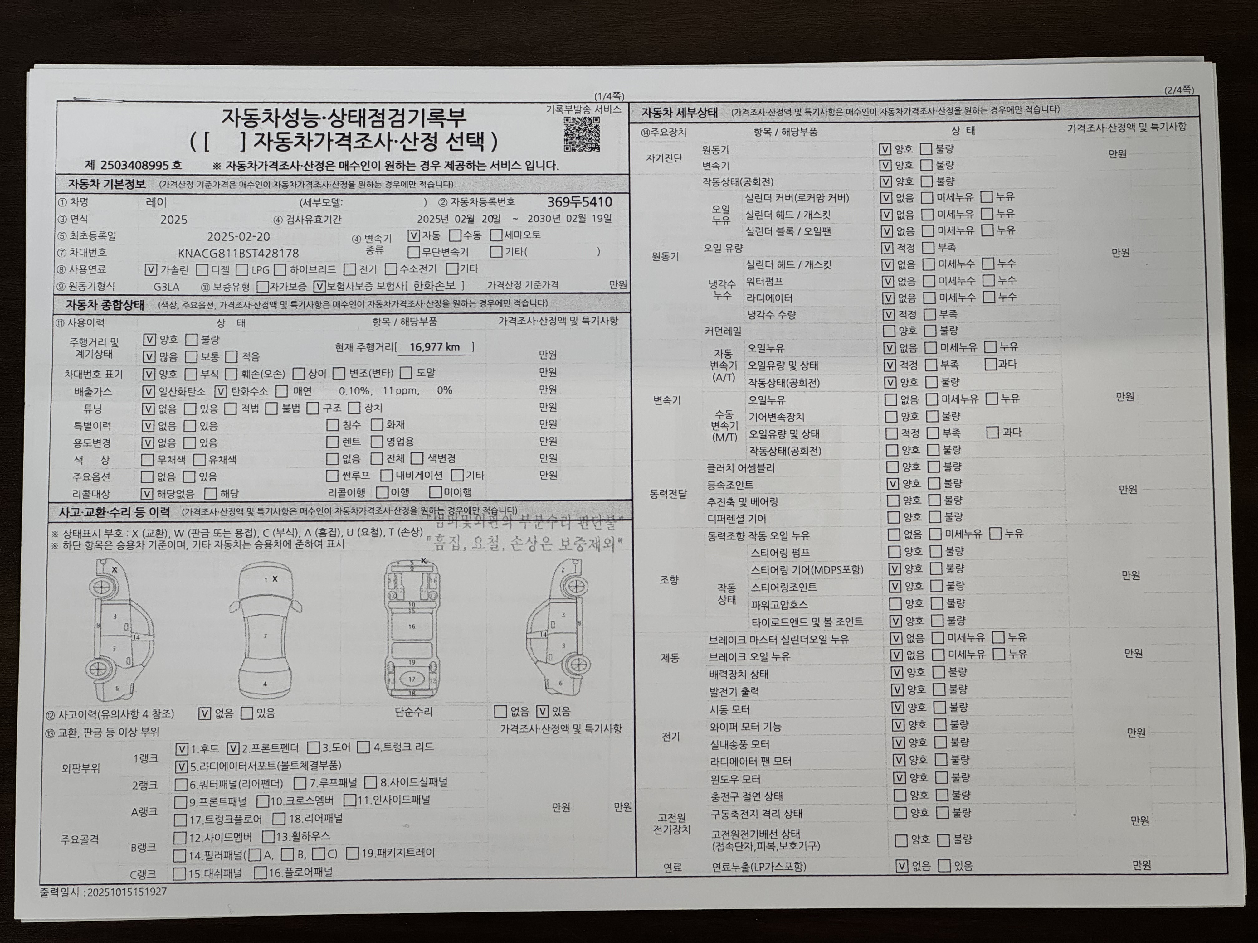 자동차 기본정보&종합상태
사고 교환 수리 등 이력