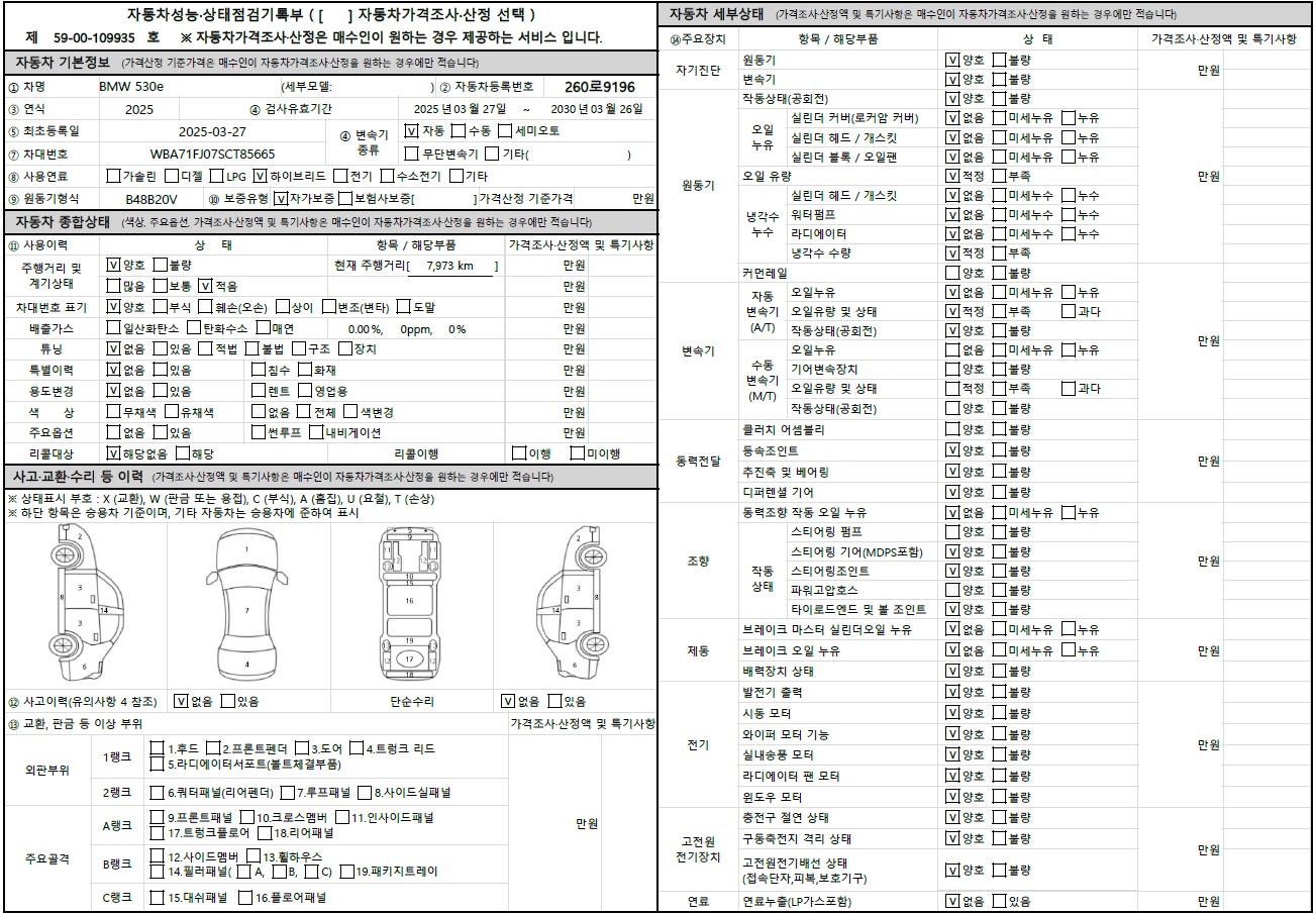 자동차 기본정보&종합상태
사고 교환 수리 등 이력