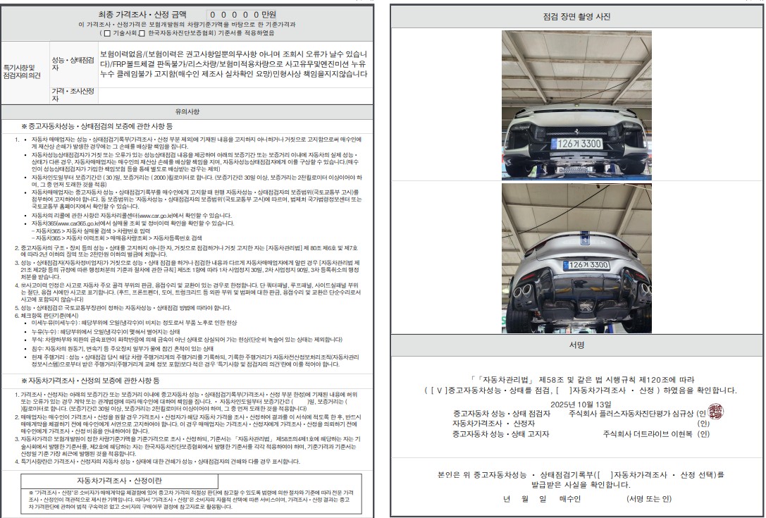 Детальное состояние автомобиля