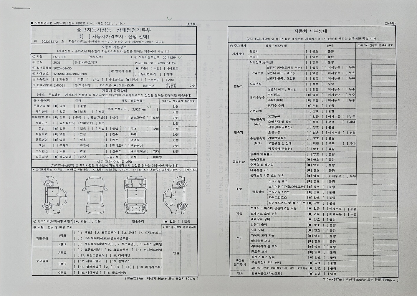 Детальное состояние автомобиля