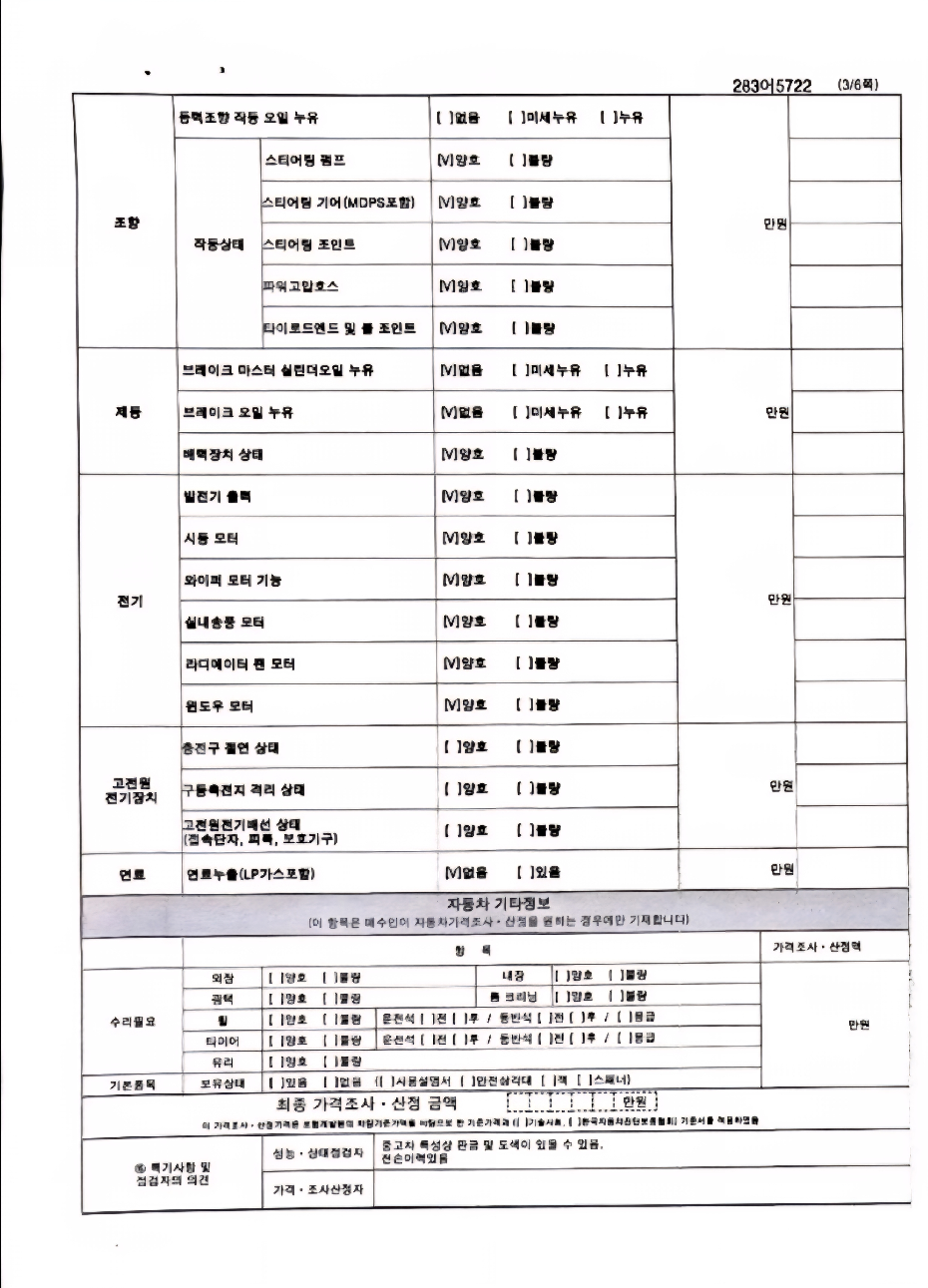 유의사항