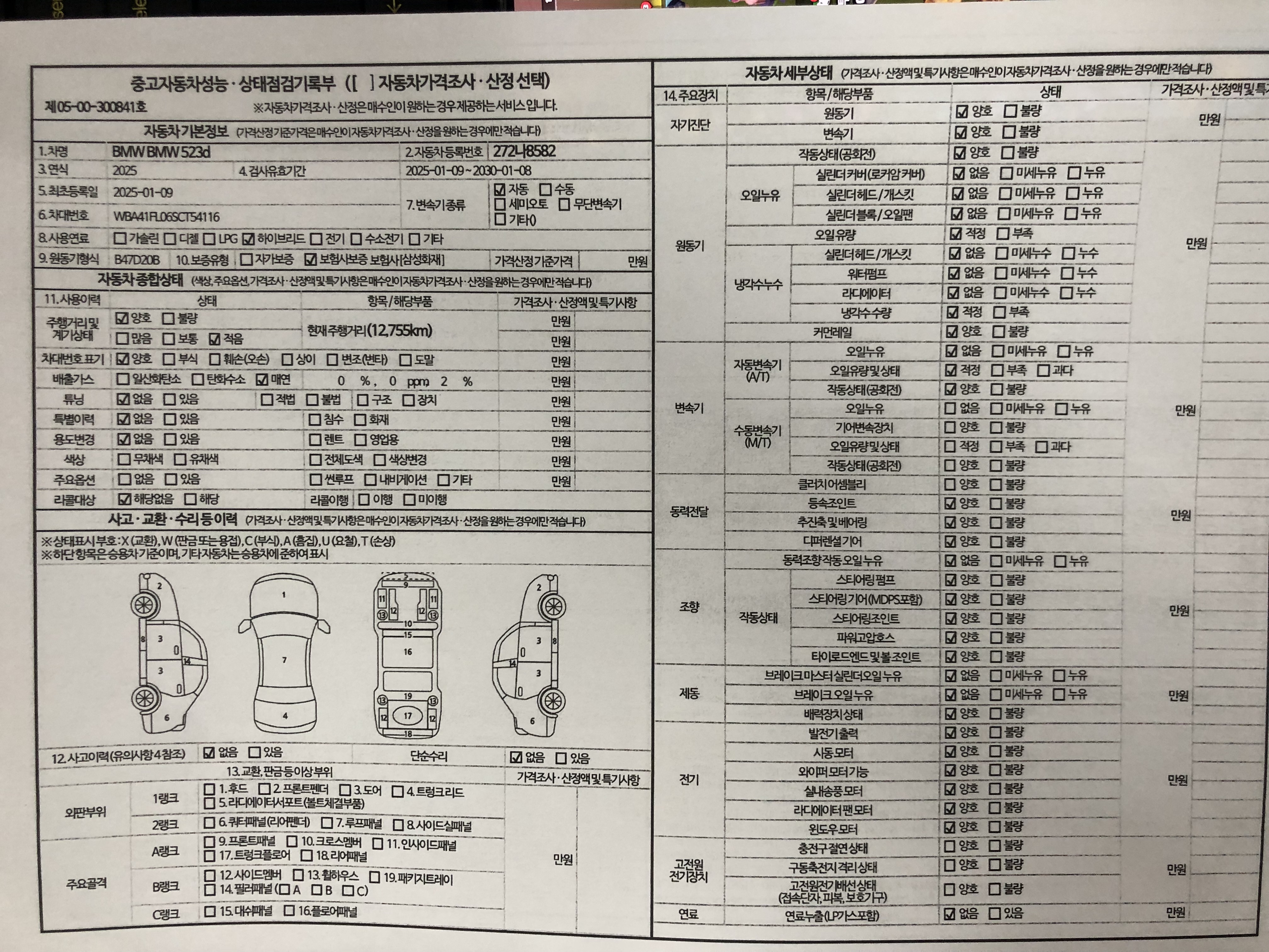 자동차 기본정보&종합상태
사고 교환 수리 등 이력