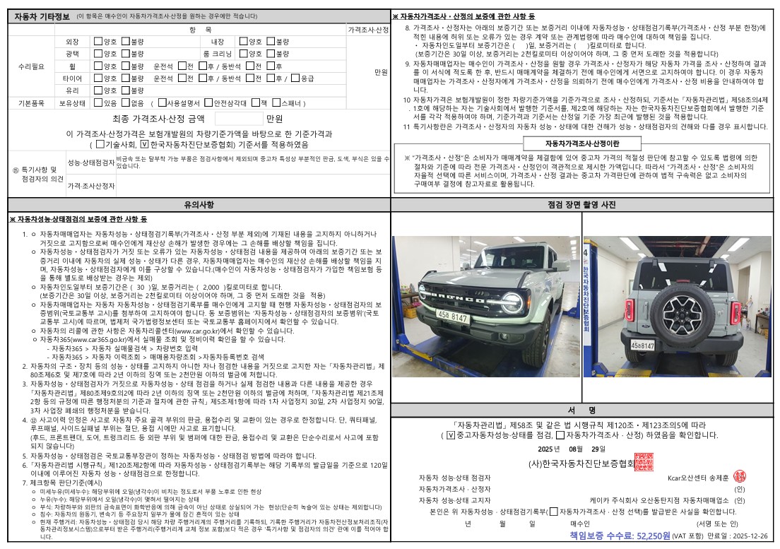 Детальное состояние автомобиля