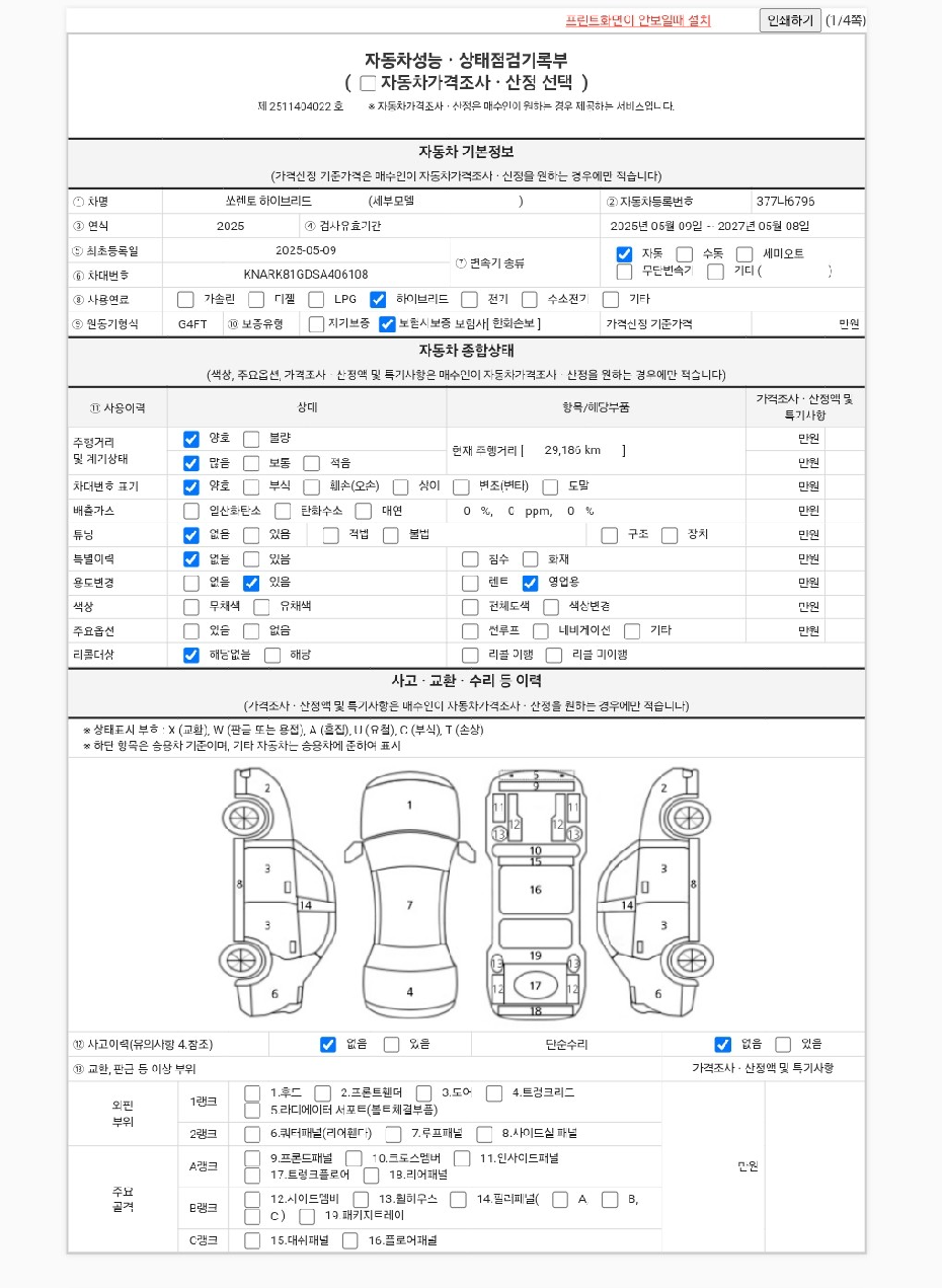 자동차 기본정보&종합상태
사고 교환 수리 등 이력