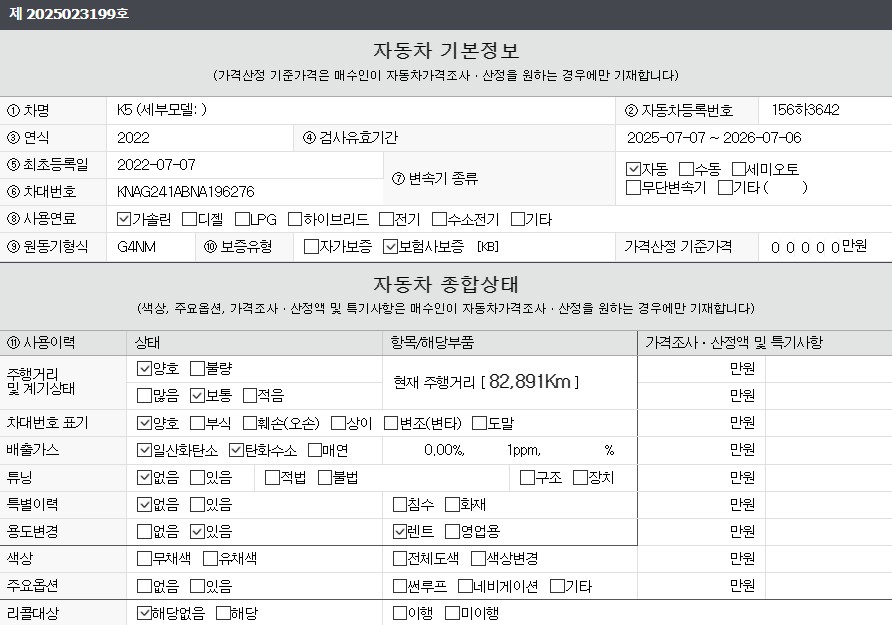 자동차 기본정보&종합상태
사고 교환 수리 등 이력