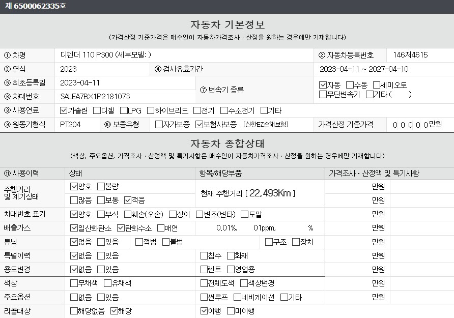 자동차 기본정보&종합상태
사고 교환 수리 등 이력