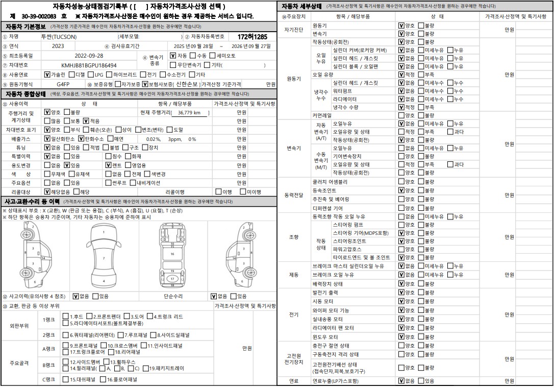 자동차 기본정보&종합상태
사고 교환 수리 등 이력