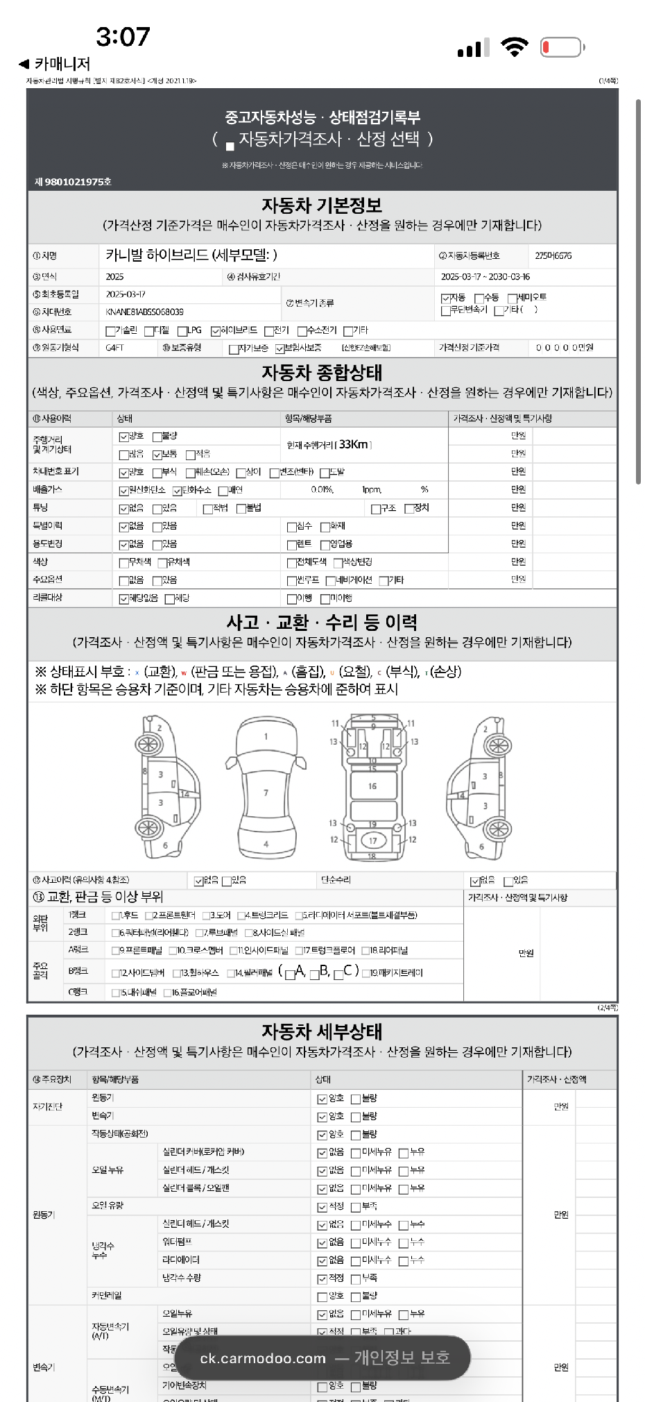 자동차 기본정보&종합상태
사고 교환 수리 등 이력