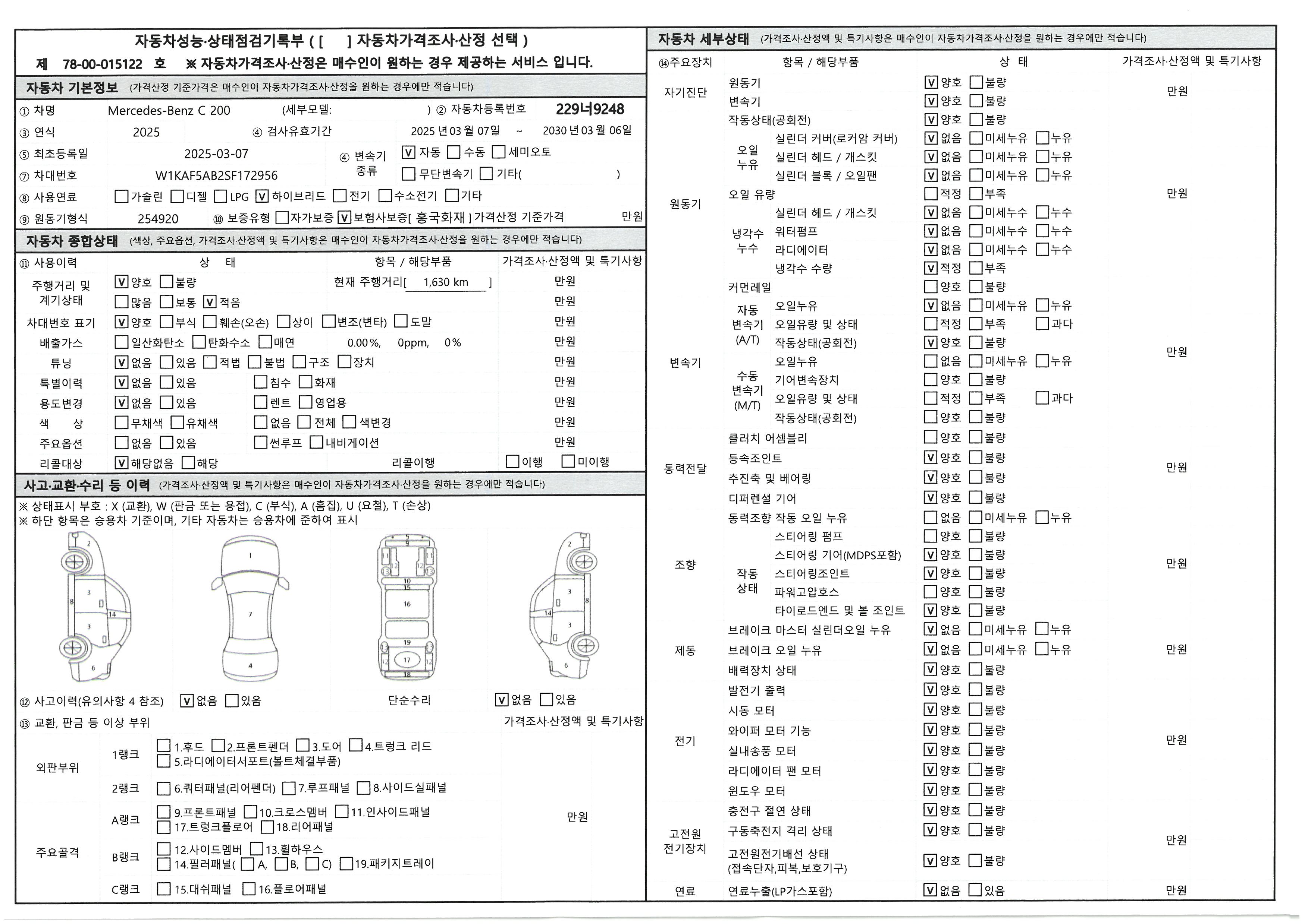 자동차 기본정보&종합상태
사고 교환 수리 등 이력