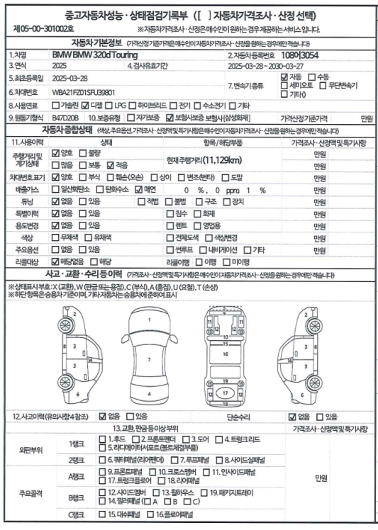 자동차 기본정보&종합상태
사고 교환 수리 등 이력