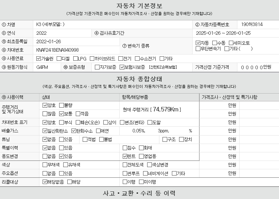 자동차 기본정보&종합상태
사고 교환 수리 등 이력