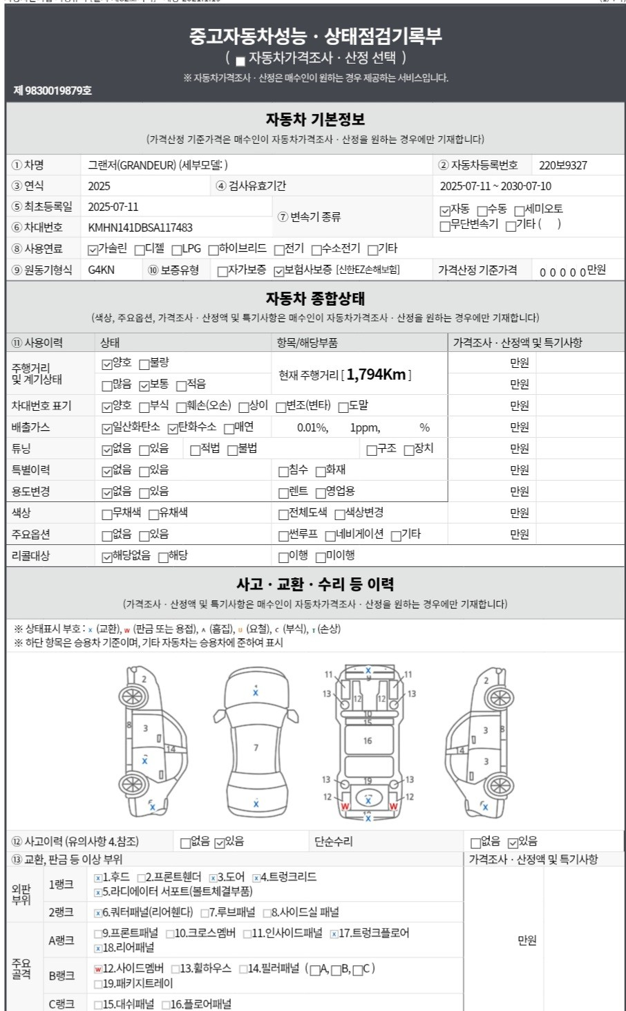 자동차 기본정보&종합상태
사고 교환 수리 등 이력