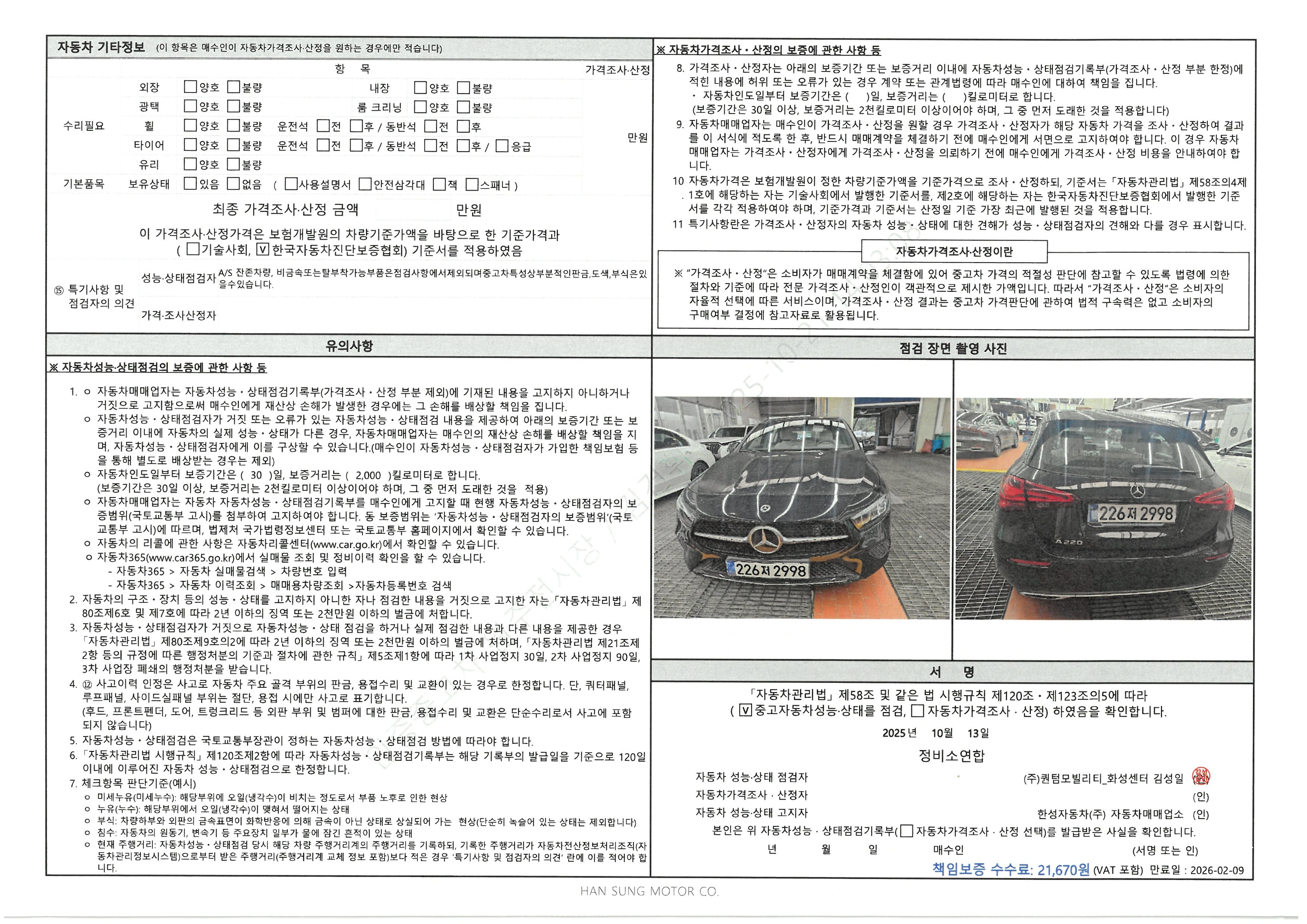 Фотографии, сделанные во время проверки, подписи