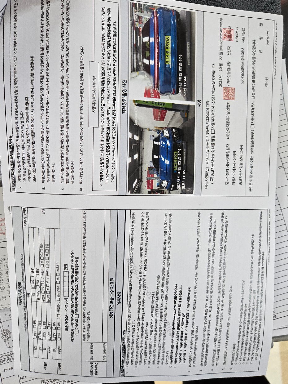 Детальное состояние автомобиля