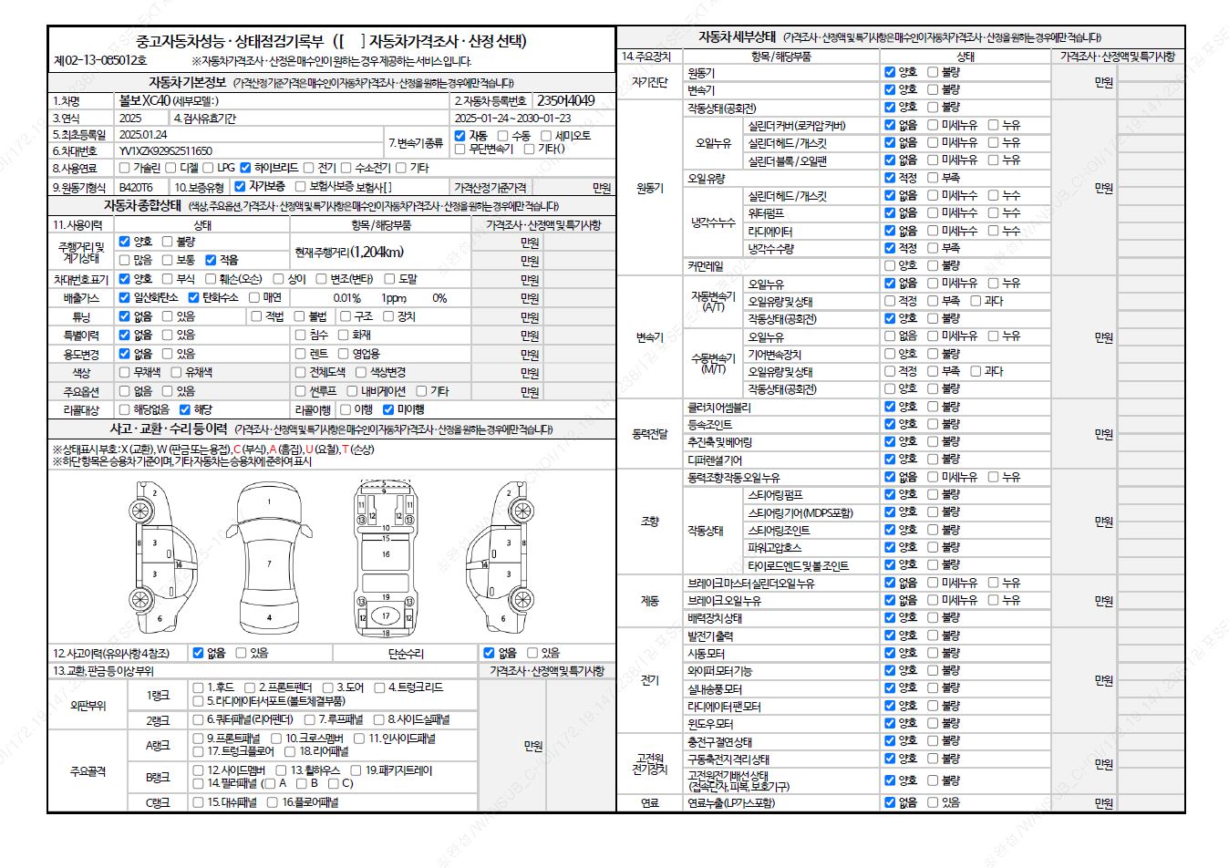 Основная информация и общее состояние / история аварий и ремонтов