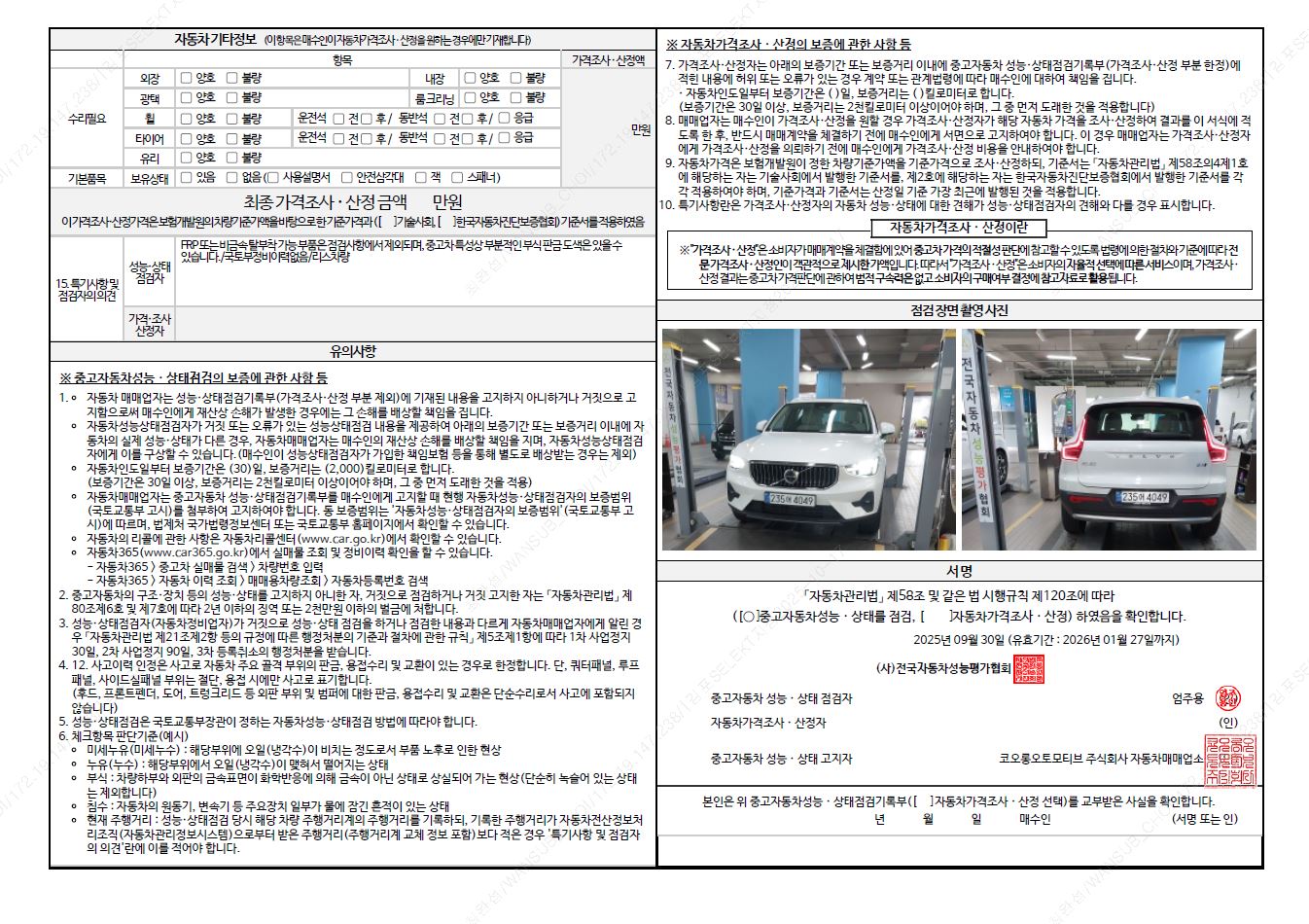 Фотографии, сделанные во время проверки, подписи