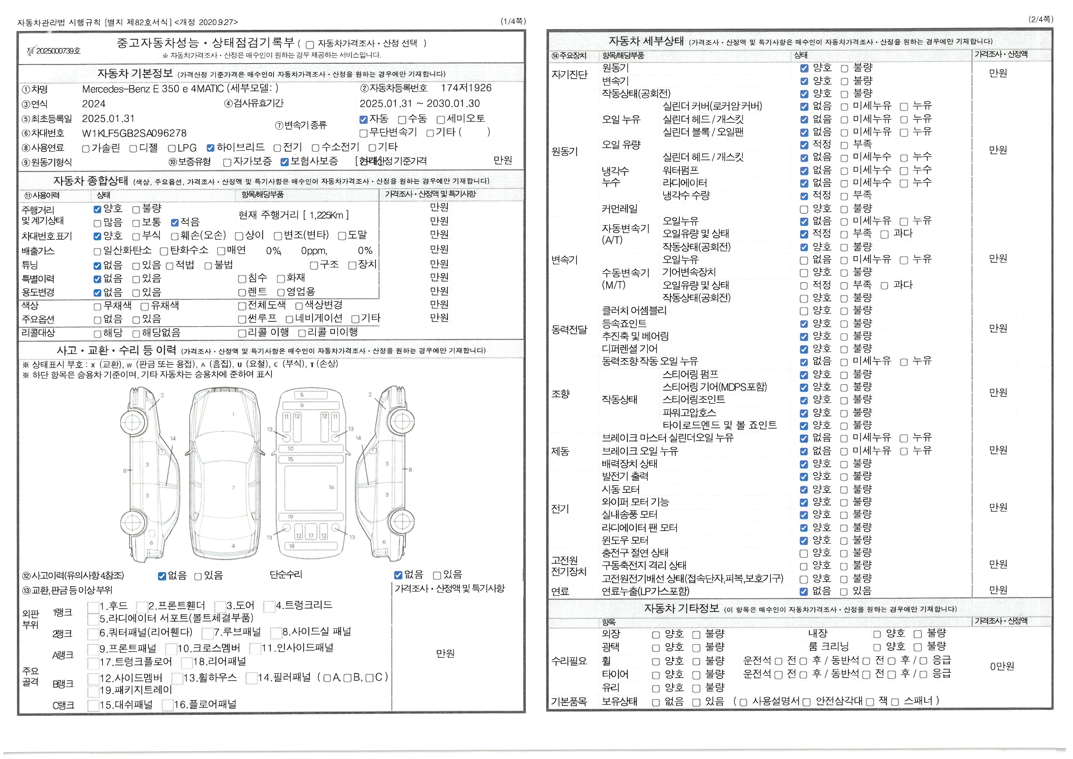 자동차 기본정보&종합상태
사고 교환 수리 등 이력