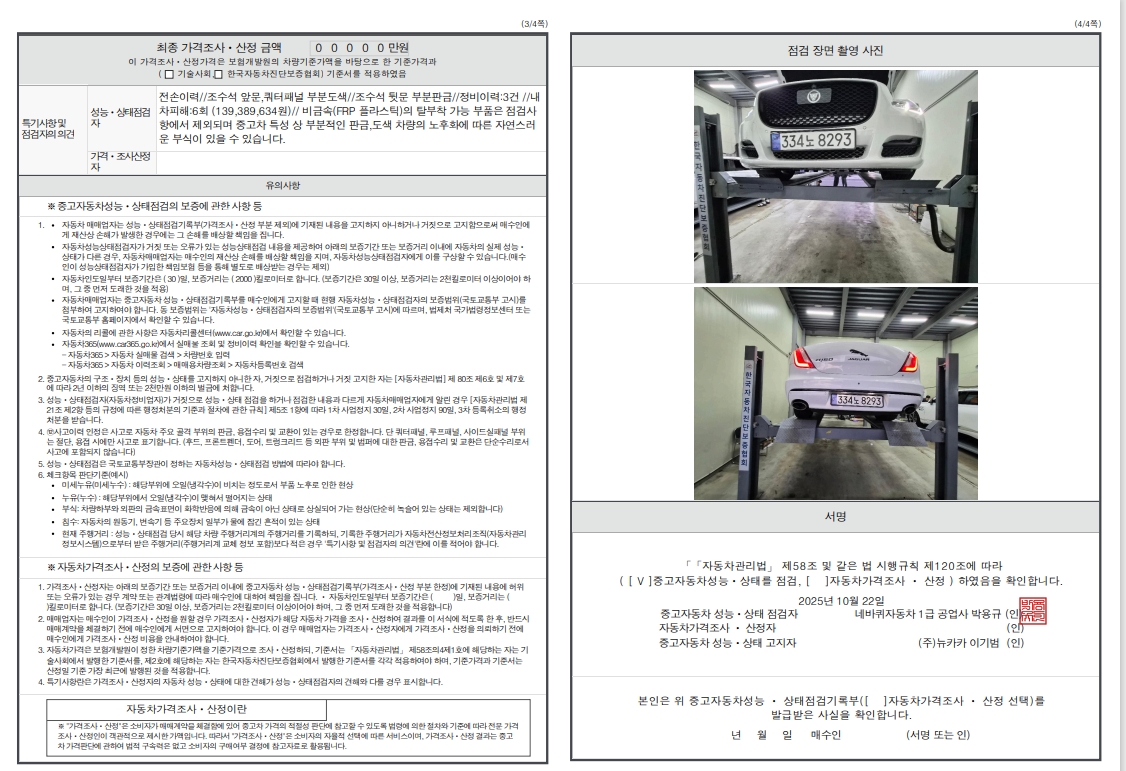 Детальное состояние автомобиля