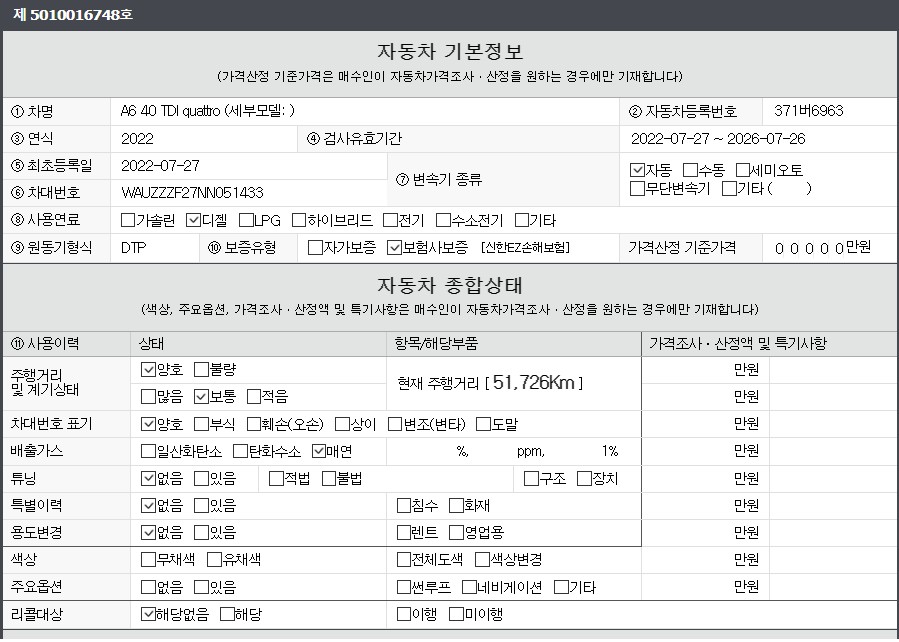 자동차 기본정보&종합상태
사고 교환 수리 등 이력