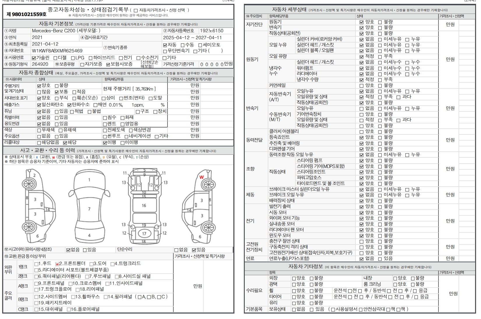 자동차 기본정보&종합상태
사고 교환 수리 등 이력