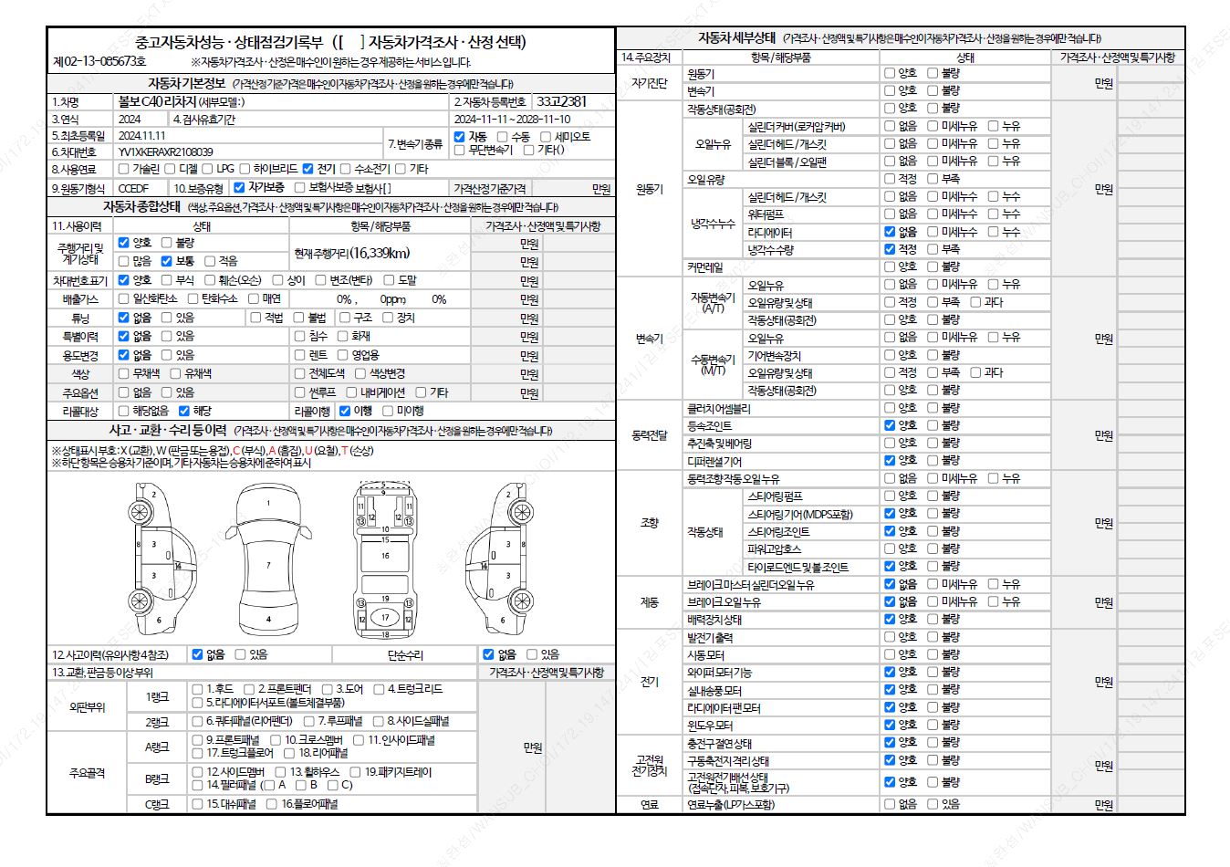 Основная информация и общее состояние / история аварий и ремонтов