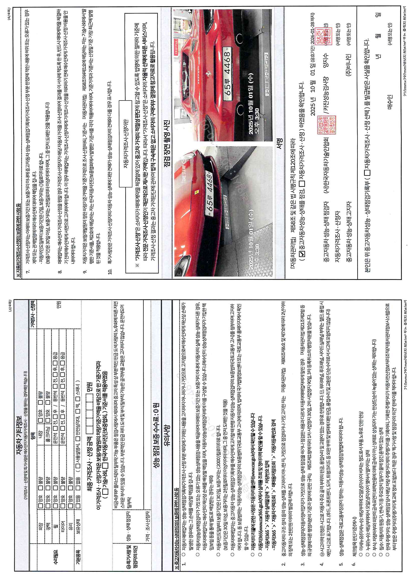 Детальное состояние автомобиля
