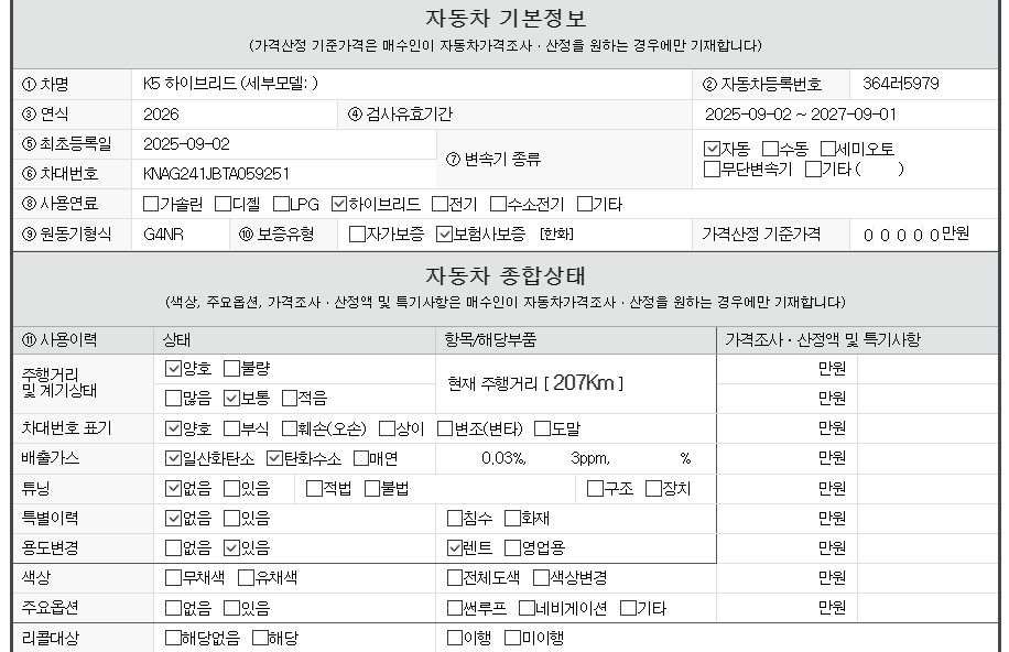 자동차 기본정보&종합상태
사고 교환 수리 등 이력