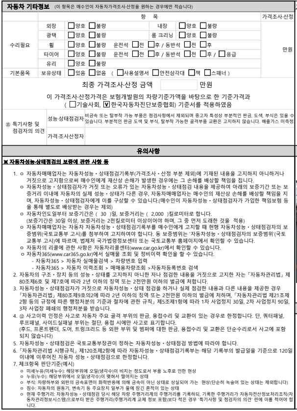 Подробное состояние автомобиля и другая информация