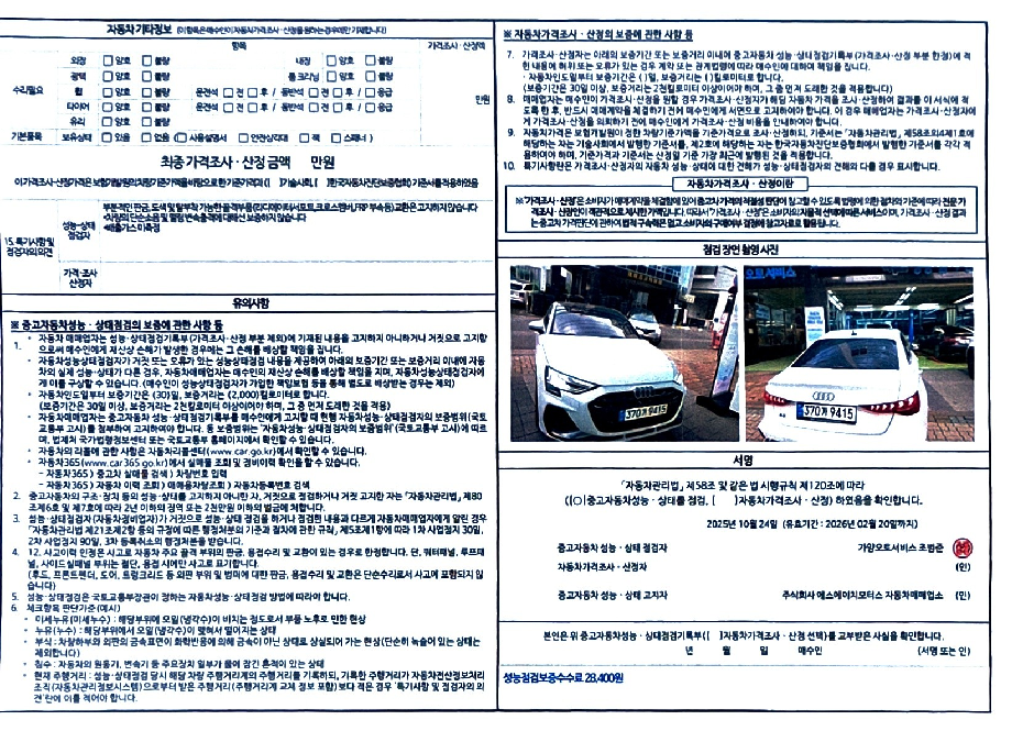 Детальное состояние автомобиля