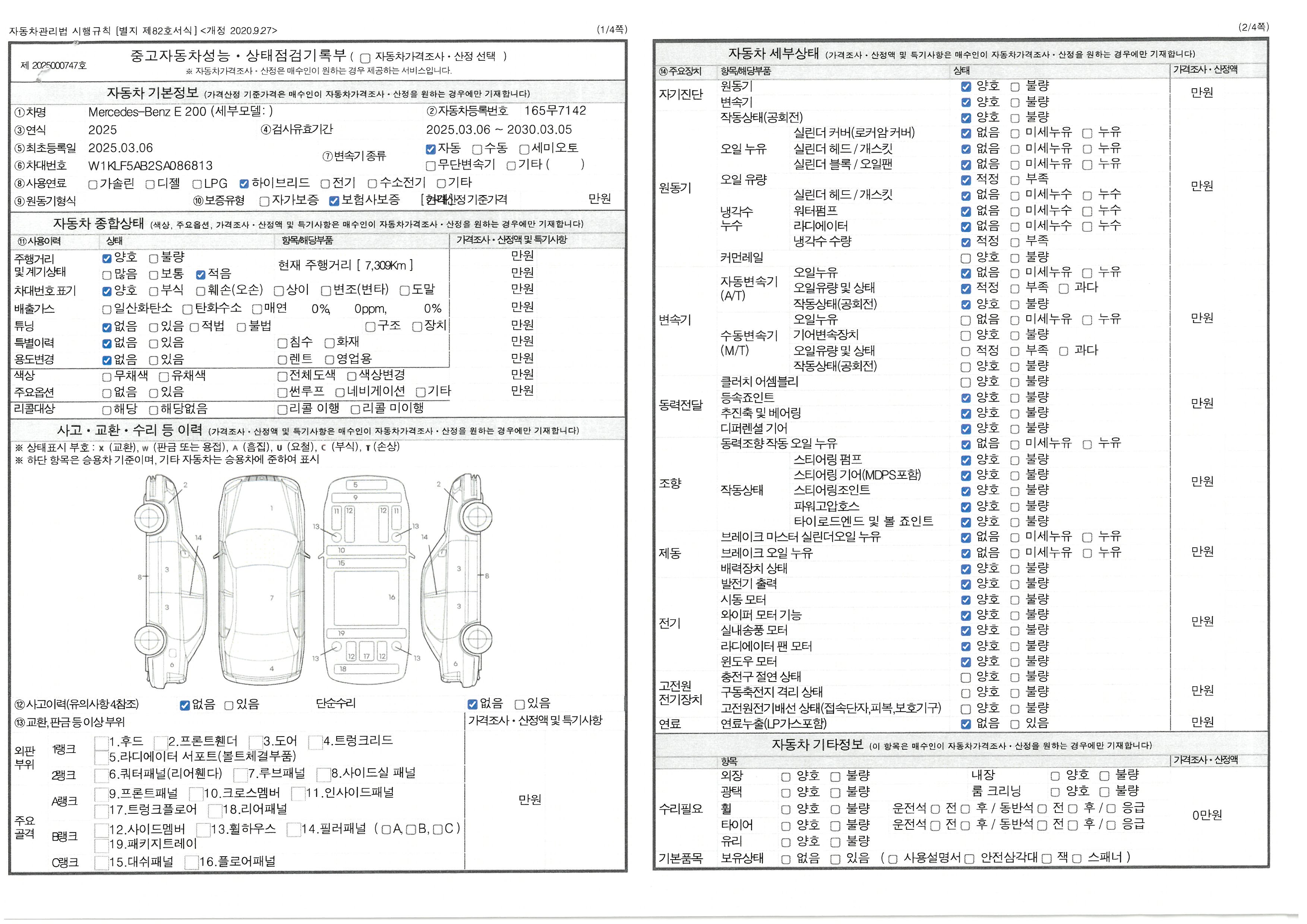 자동차 기본정보&종합상태
사고 교환 수리 등 이력